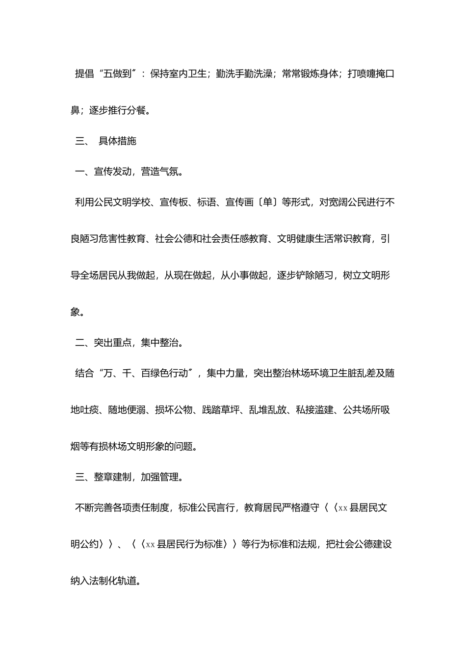 林场开展树文明新风活动策划书_第2页