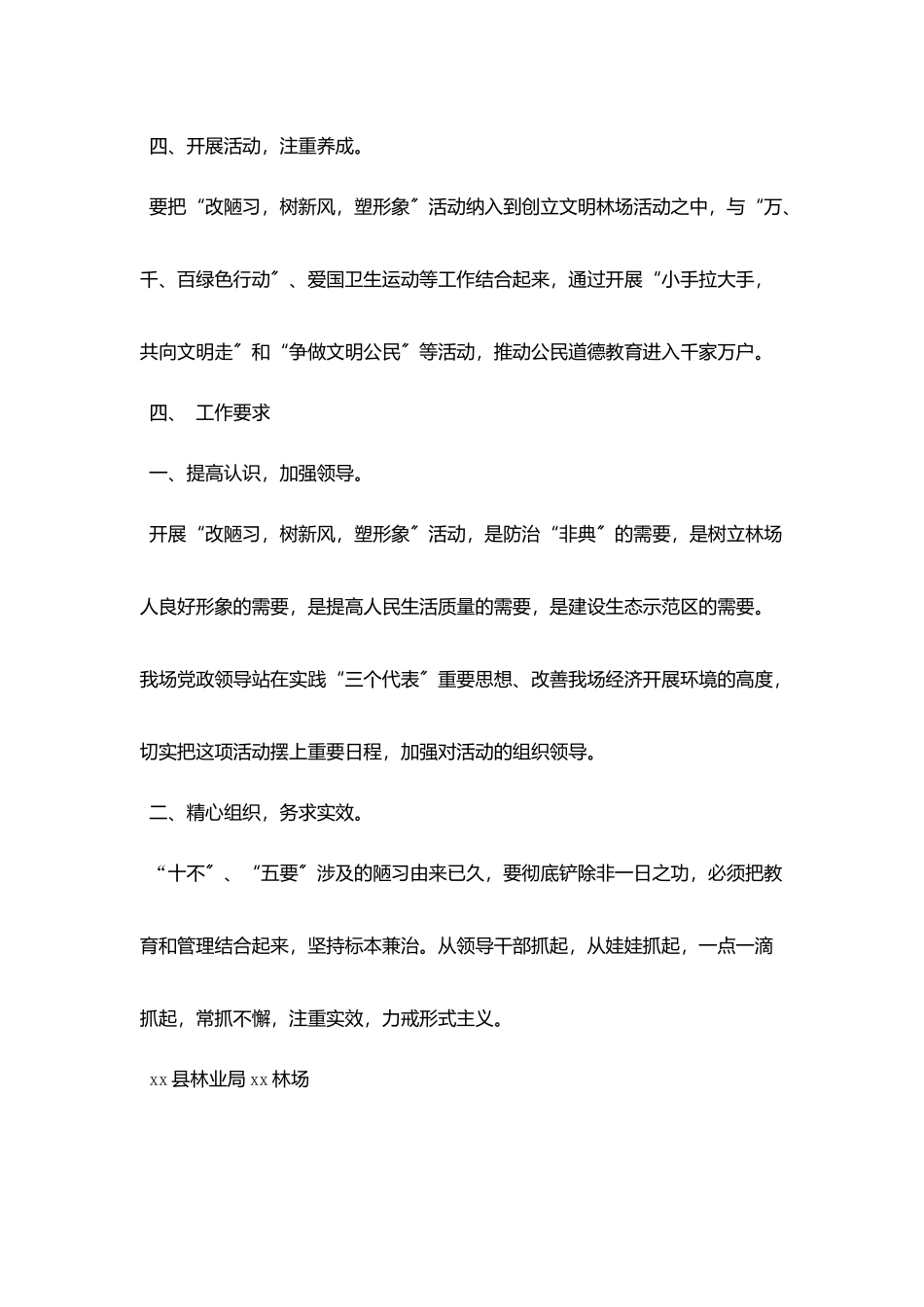 林场开展树文明新风活动策划书_第3页