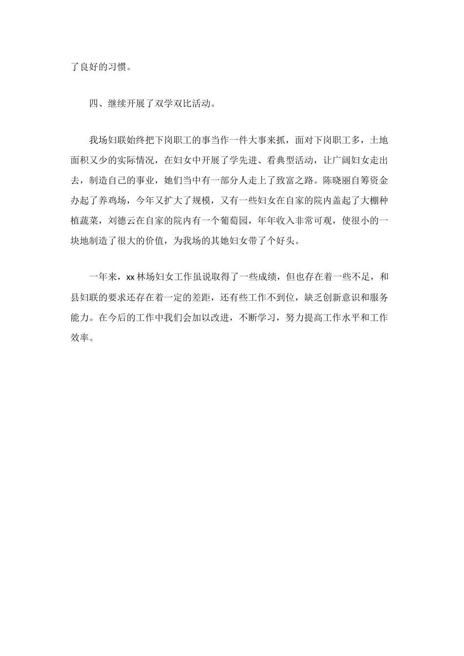 林场妇联2025年度工作总结_第2页