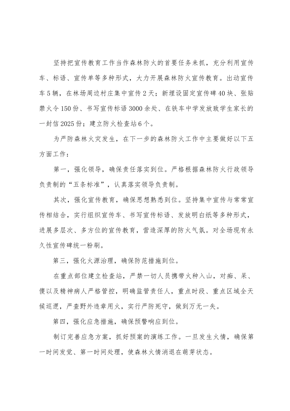 林场森林防火工作自查报告_第2页