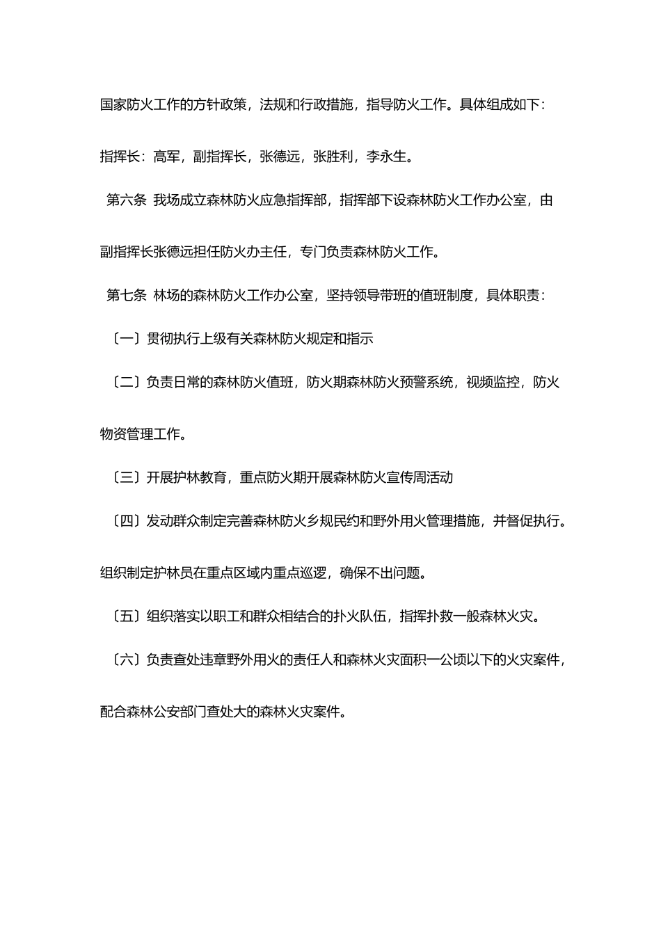 林场森林火灾应急救援工作预案_第2页