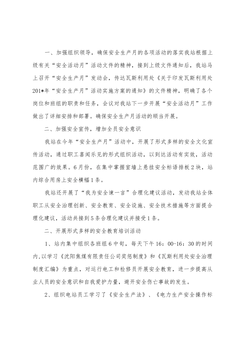 林盛电站2025年上半年工作总结_第3页