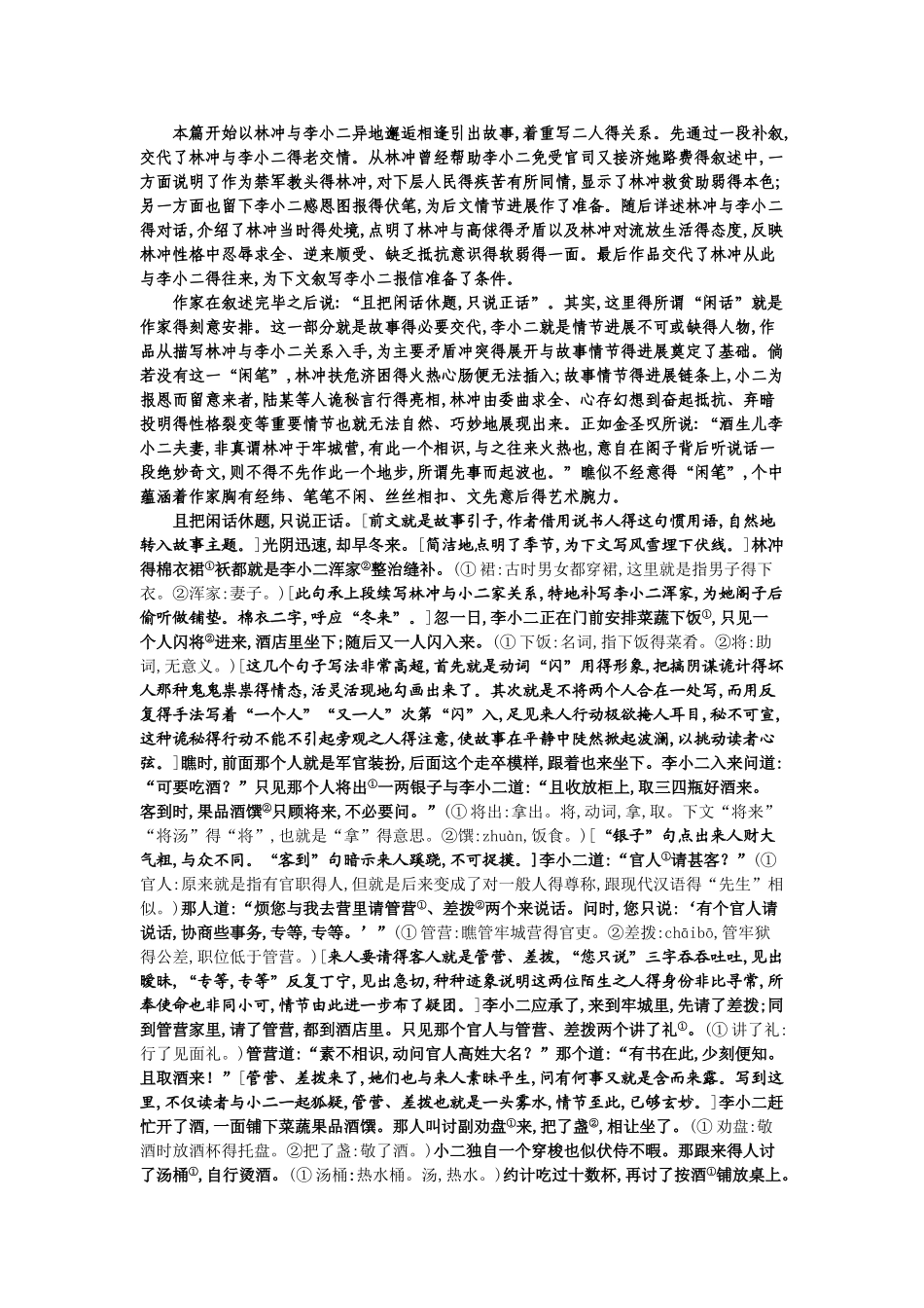 林教头风雪山神庙解读_第2页