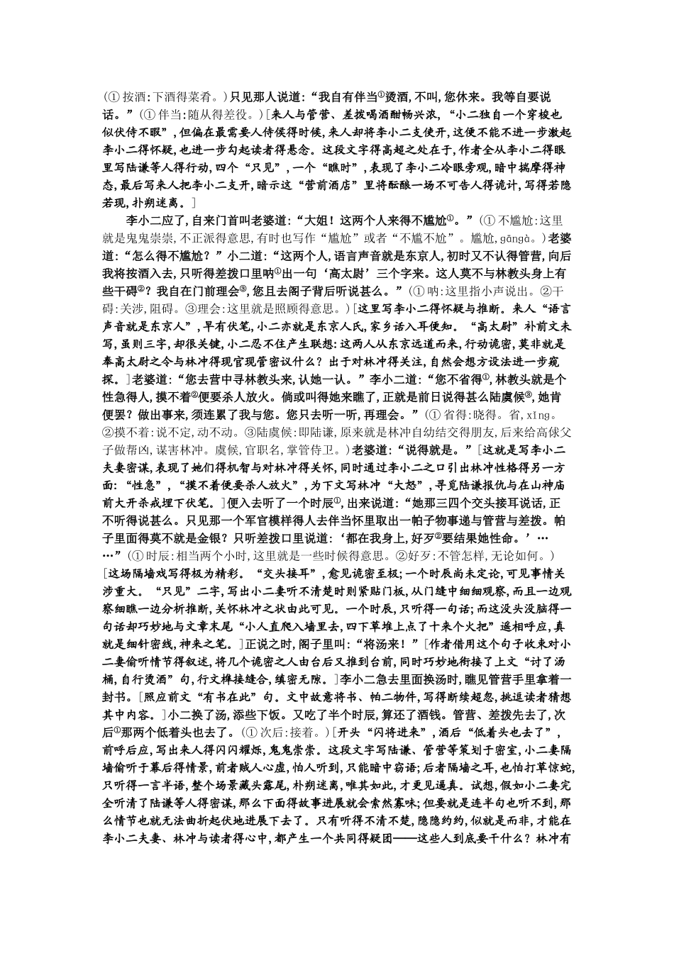 林教头风雪山神庙解读_第3页