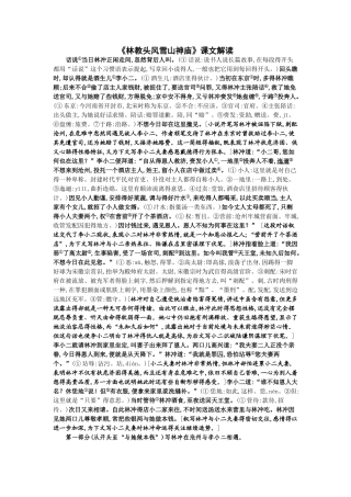 林教头风雪山神庙解读
