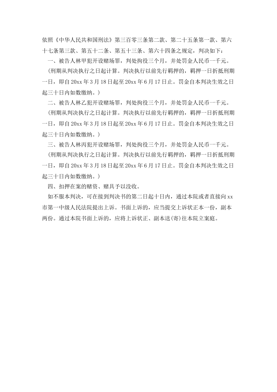 林甲林乙等开设赌场一审刑事判决_第2页