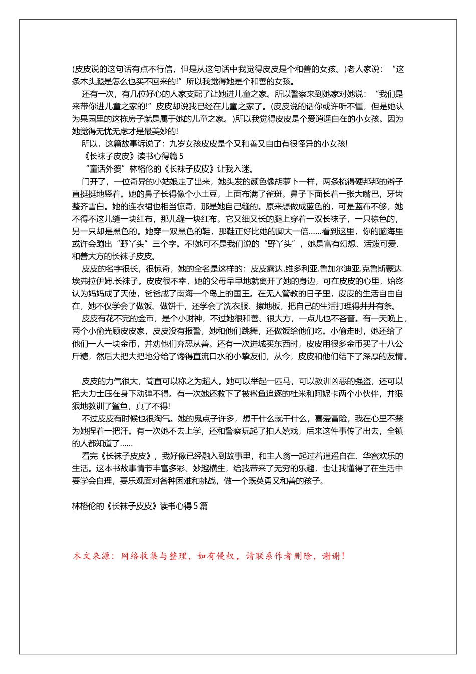 林格伦的《长袜子皮皮》读书心得5篇_第3页