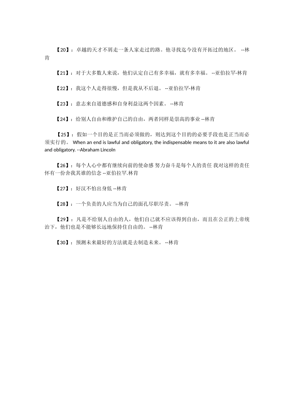 林肯名言合集及背景资料_第2页