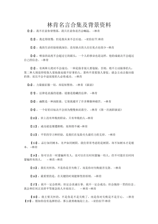 林肯名言合集及背景资料