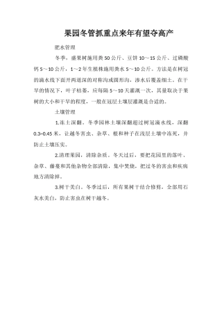 果园冬管抓重点来年有望夺高产