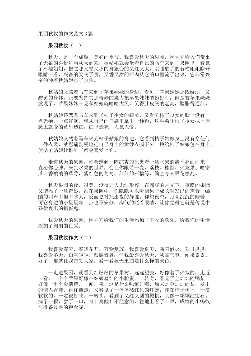 果园秋收的作文_第1页