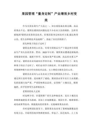 果园管理“量身定制”产业增效乡村变美