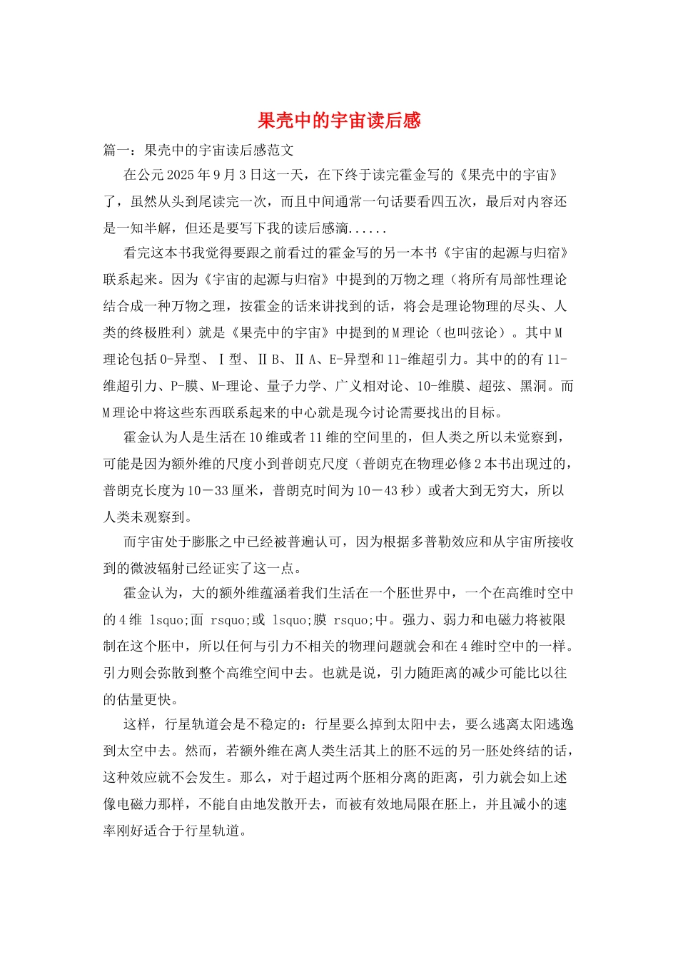果壳中的宇宙读后感_第1页