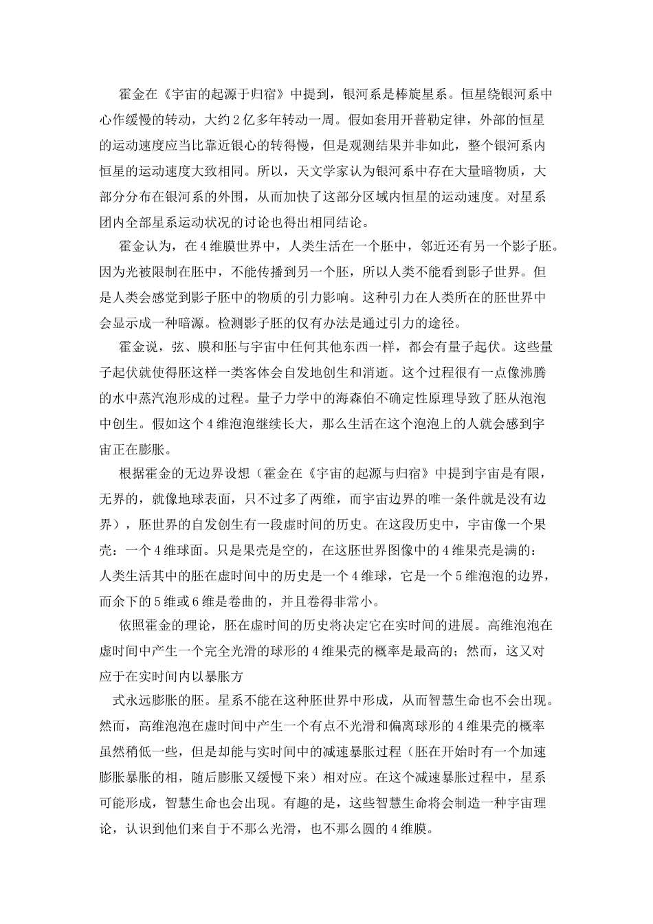 果壳中的宇宙读后感_第2页