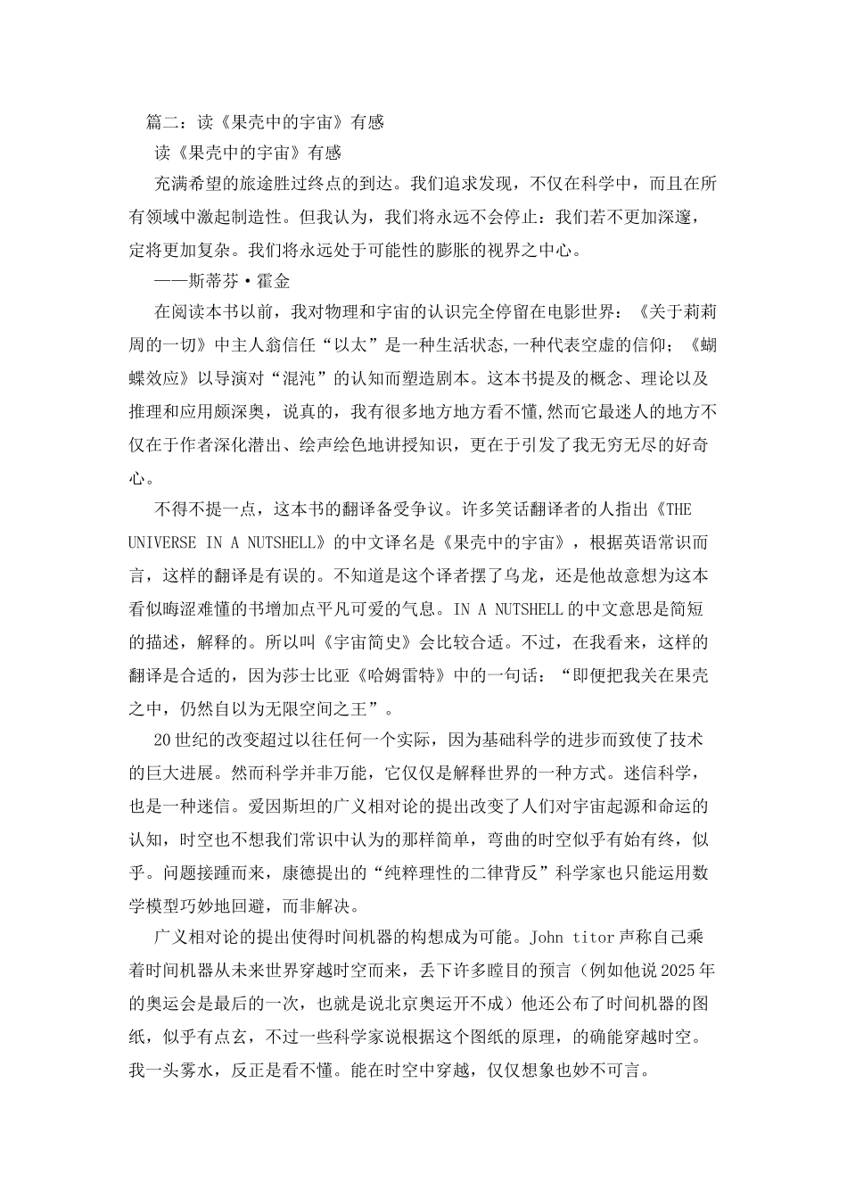 果壳中的宇宙读后感_第3页