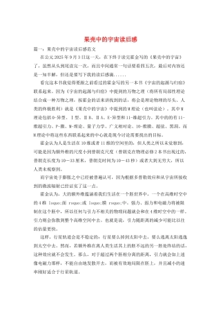 果壳中的宇宙读后感