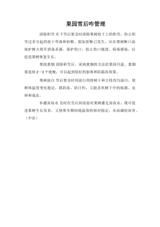 果园雪后咋管理