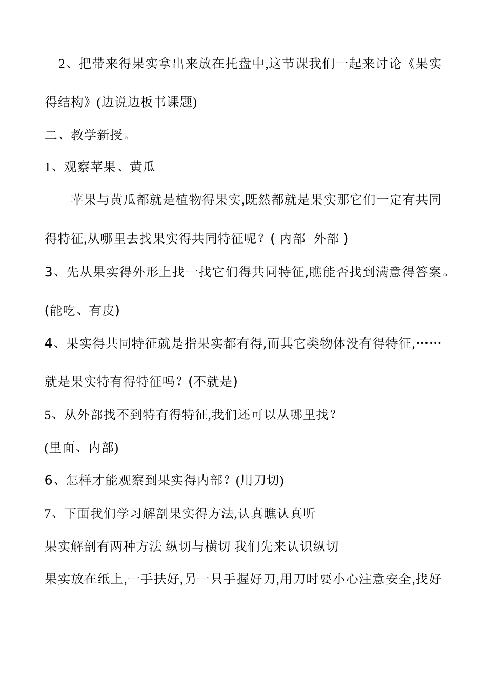 果实的结构教案_第2页