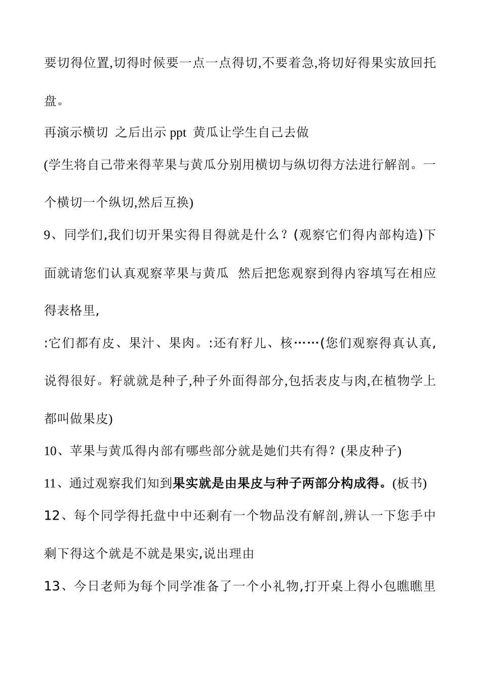 果实的结构教案_第3页