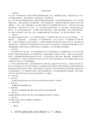 果实的结构教案