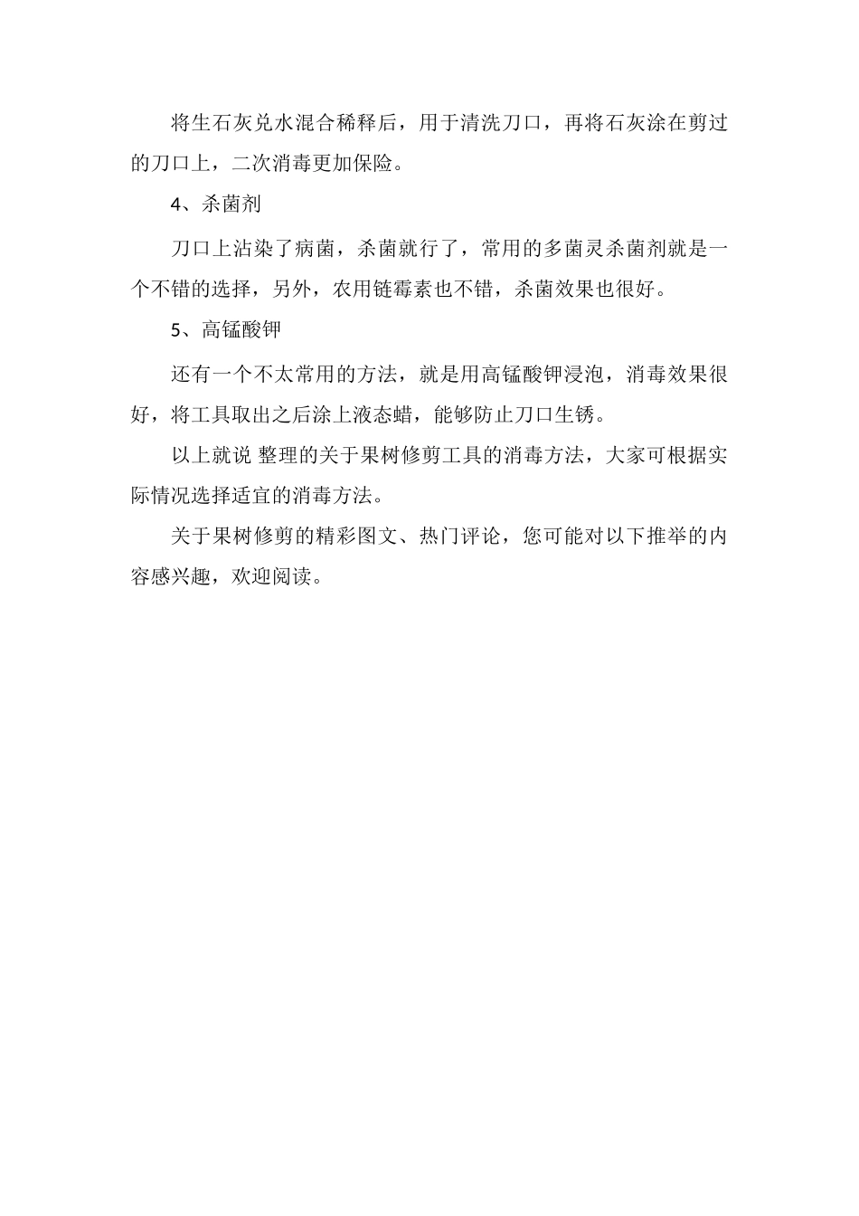 果树修剪工具的综合消毒方法!_第2页