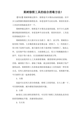 果树修剪工具的综合消毒方法!