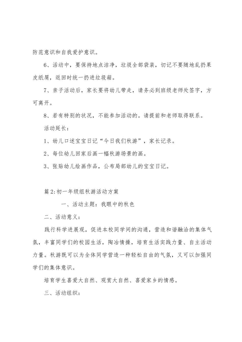 果果班秋游活动方案_第3页
