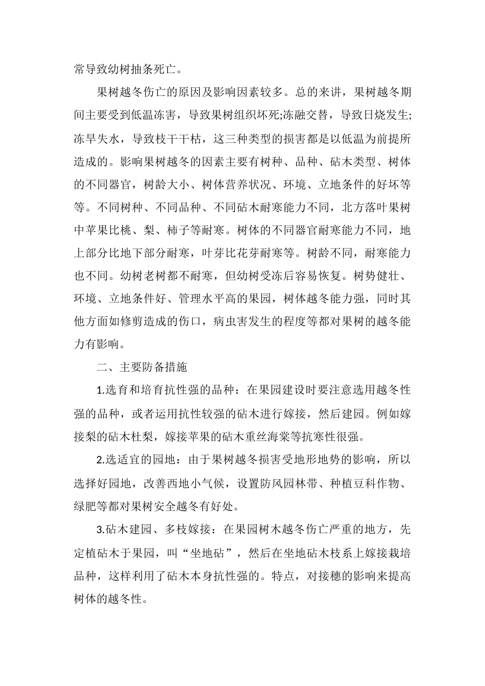果树主要灾害类型及防御措施-果农必看!_第3页