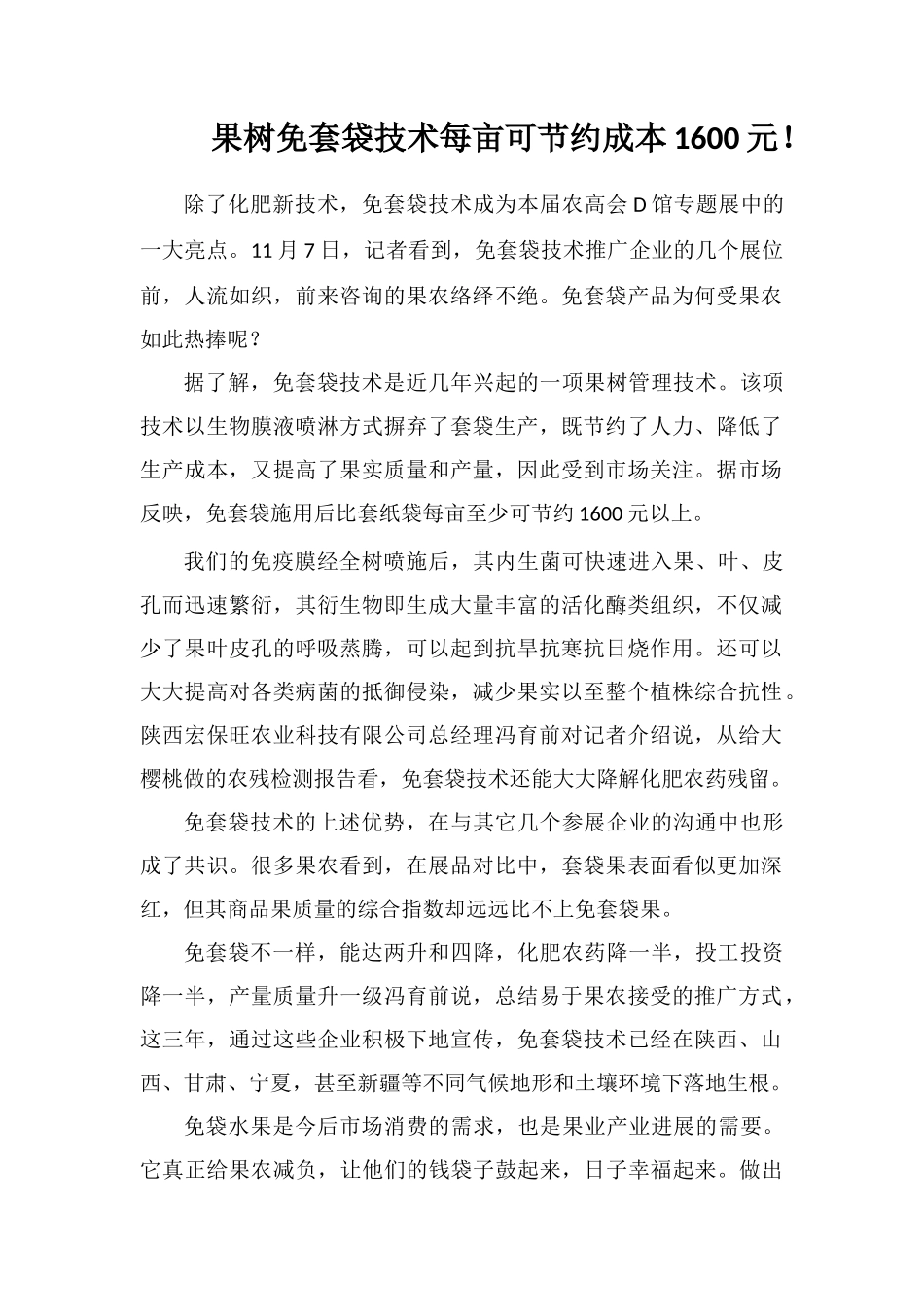 果树免套袋技术每亩可节约成本1600元!_第1页