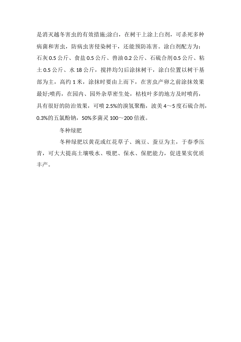 果树冬季管理抓重点_第2页