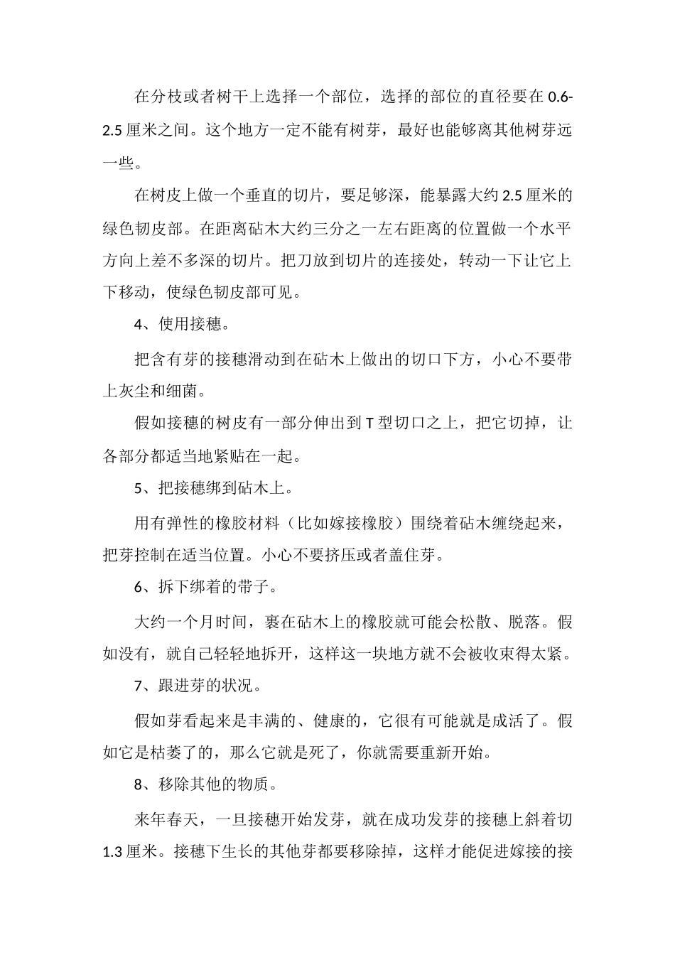 果树嫁接原来如此简单!果树嫁接的方法和步骤_第2页