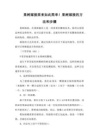 果树嫁接原来如此简单!果树嫁接的方法和步骤