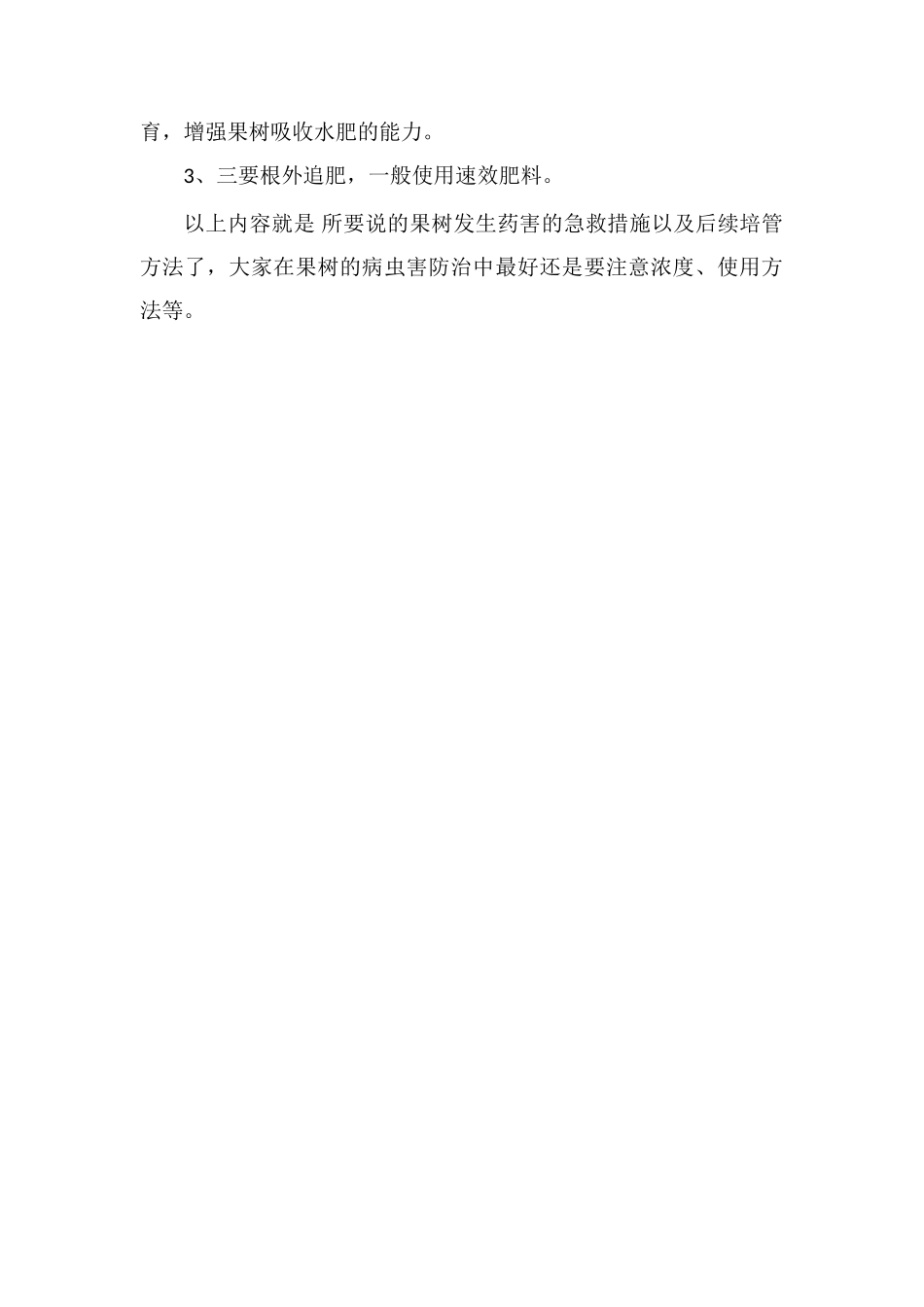 果树发生药害的急救措施以及后续管理方法_第3页