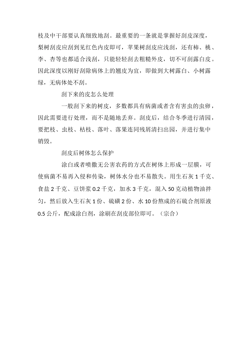 果树刮皮用好“刮字诀”_第2页