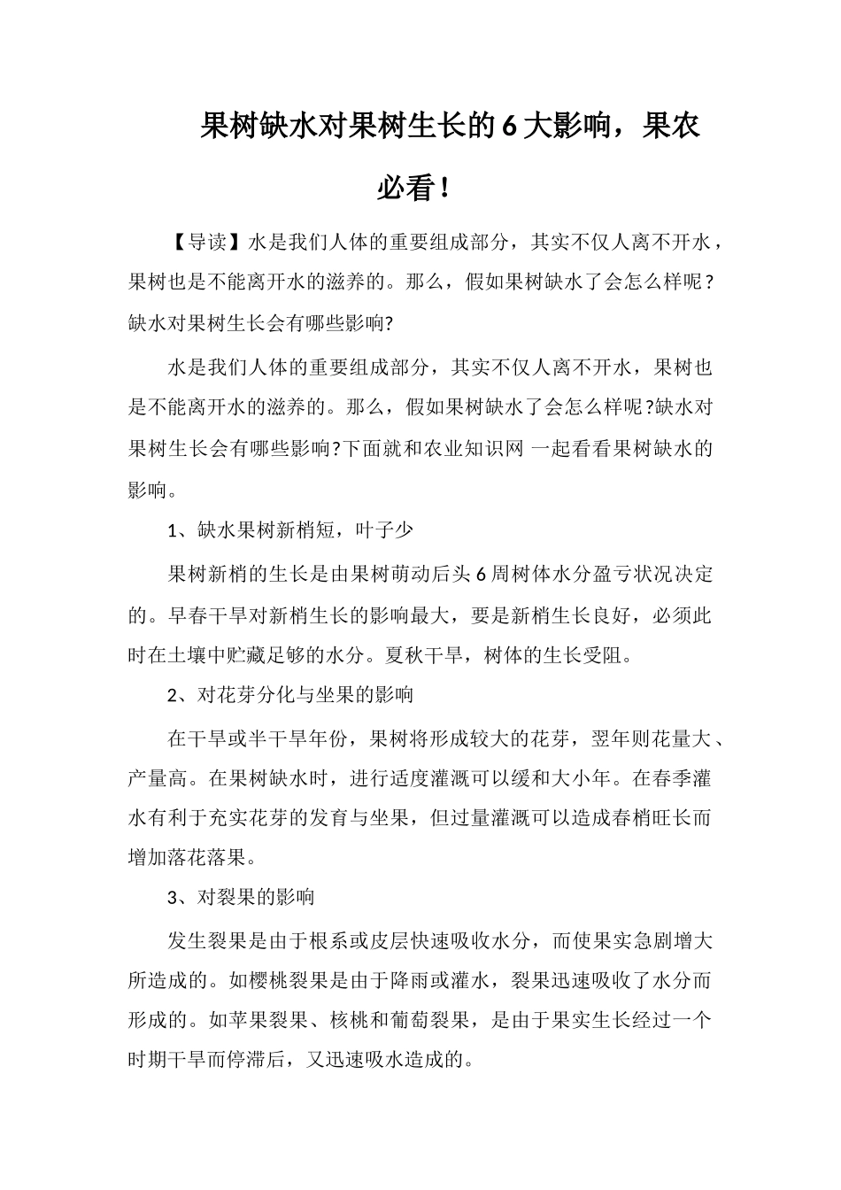 果树缺水对果树生长的6大影响-果农必看!_第1页