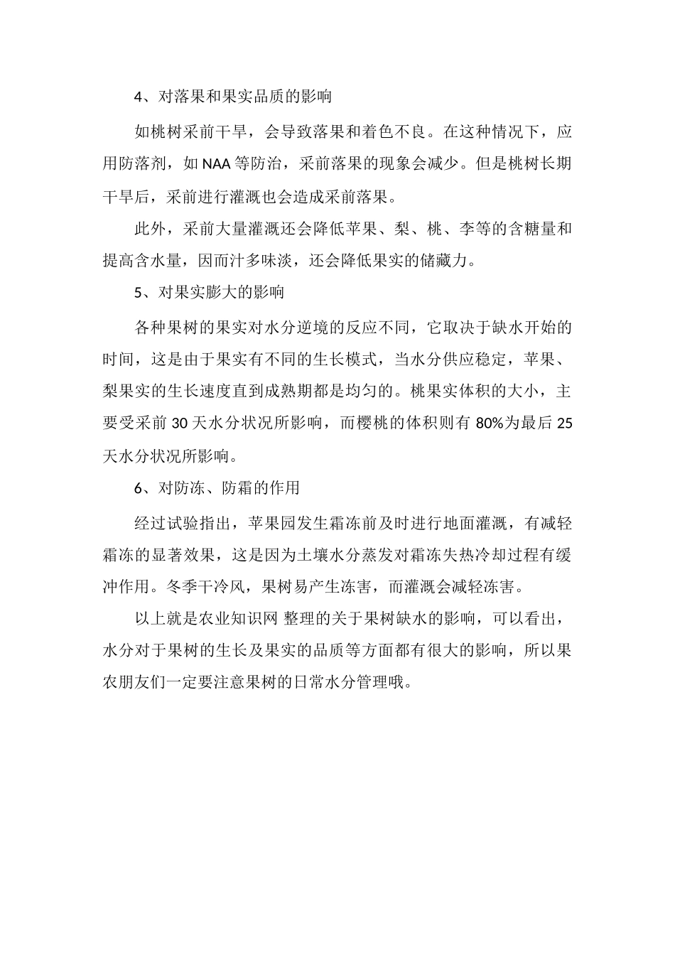 果树缺水对果树生长的6大影响-果农必看!_第2页