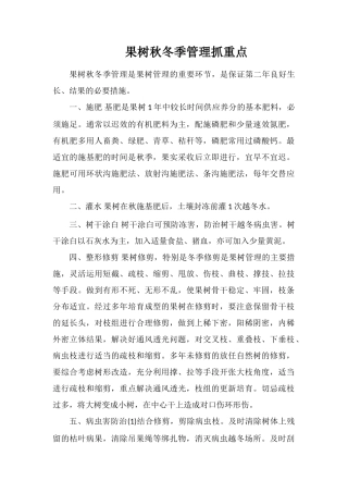 果树秋冬季管理抓重点
