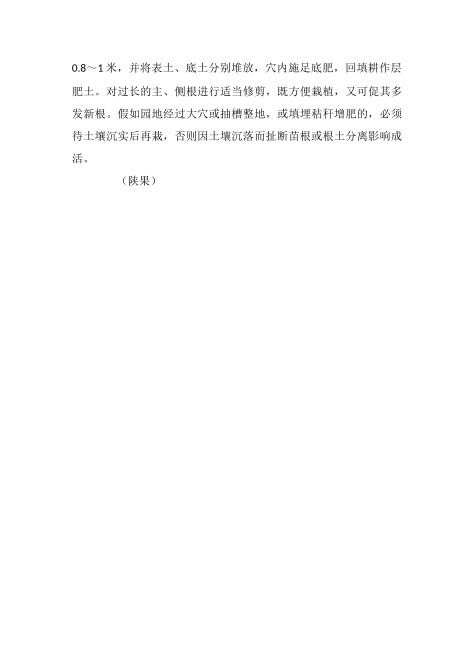 果树秋季栽好处还挺多_第2页