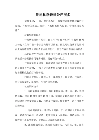 果树秋季栽好处还挺多
