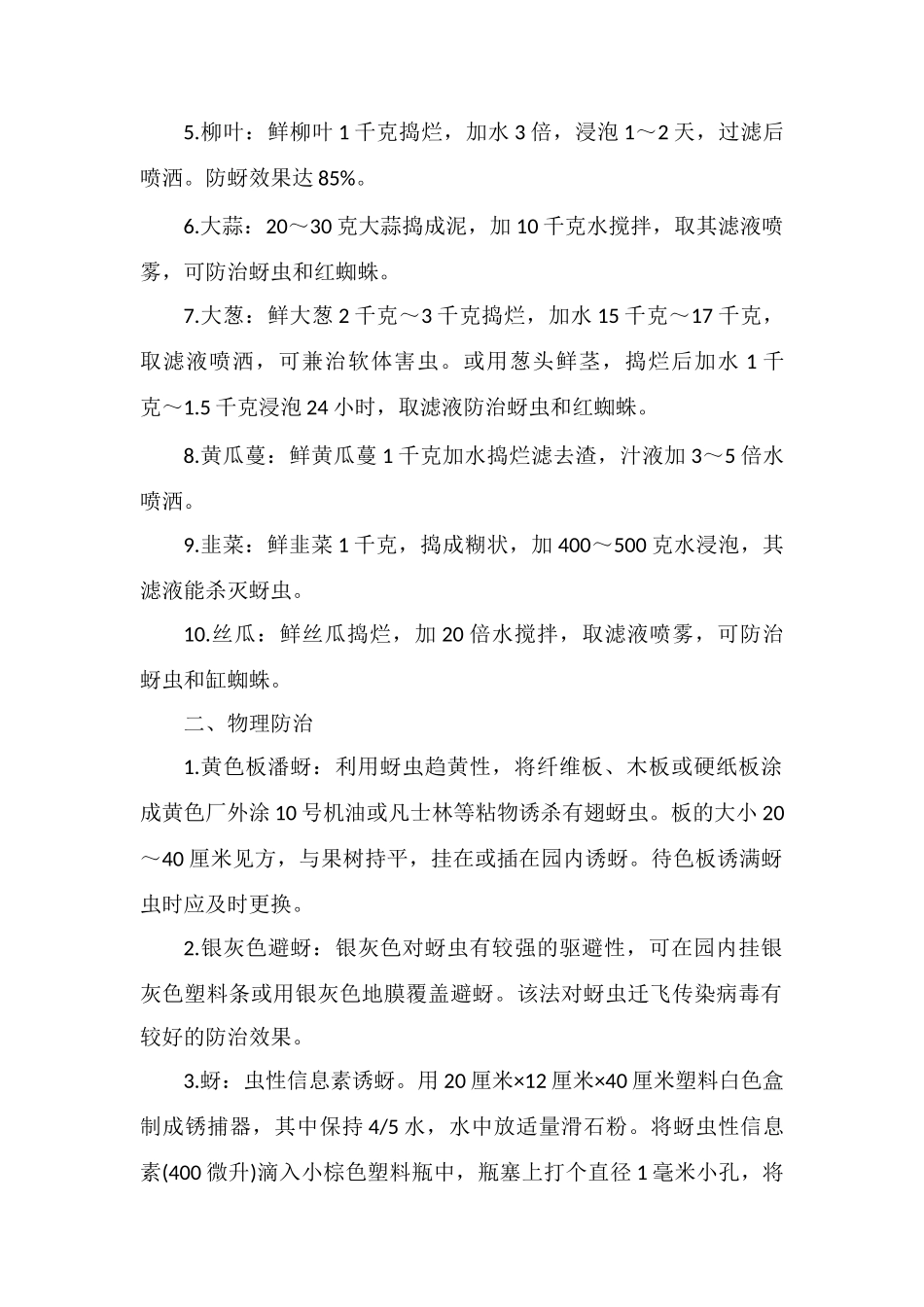 果树蚜虫无公害综合防治措施集锦_第2页