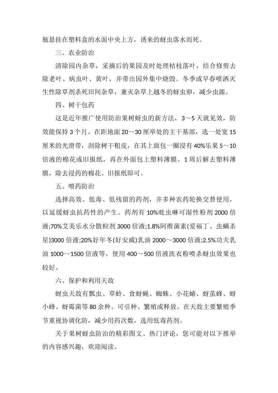 果树蚜虫无公害综合防治措施集锦_第3页