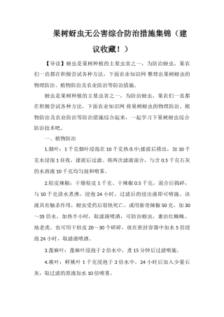 果树蚜虫无公害综合防治措施集锦