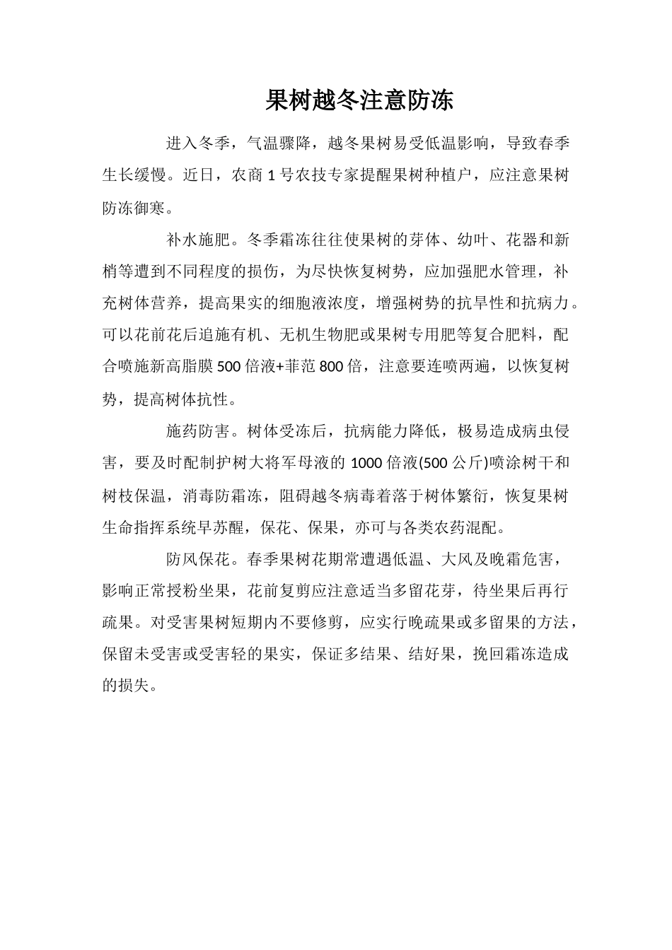 果树越冬注意防冻_第1页