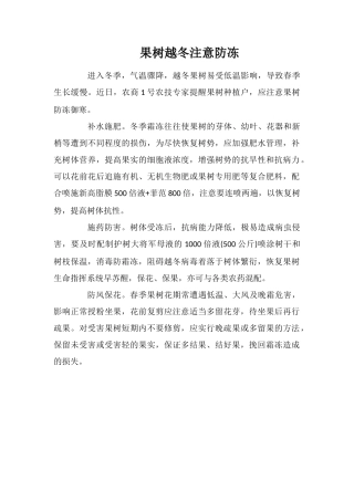 果树越冬注意防冻