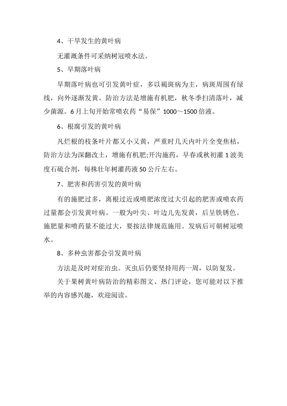 果树黄叶病的8大主要原因及相应防治措施_第2页