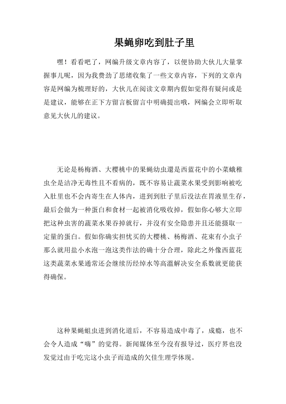 果蝇卵吃到肚子里_第1页