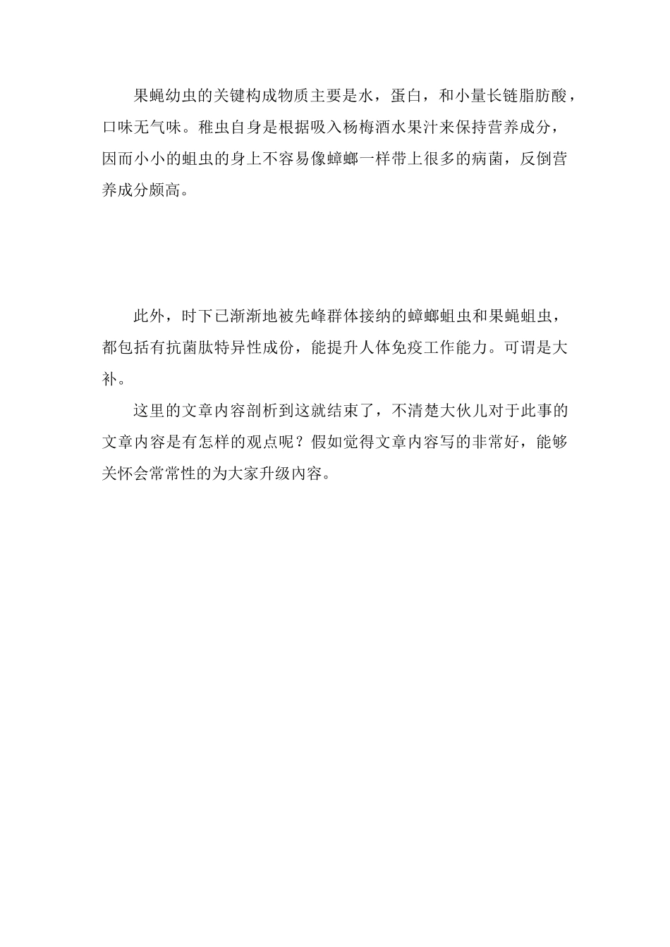 果蝇卵吃到肚子里_第2页