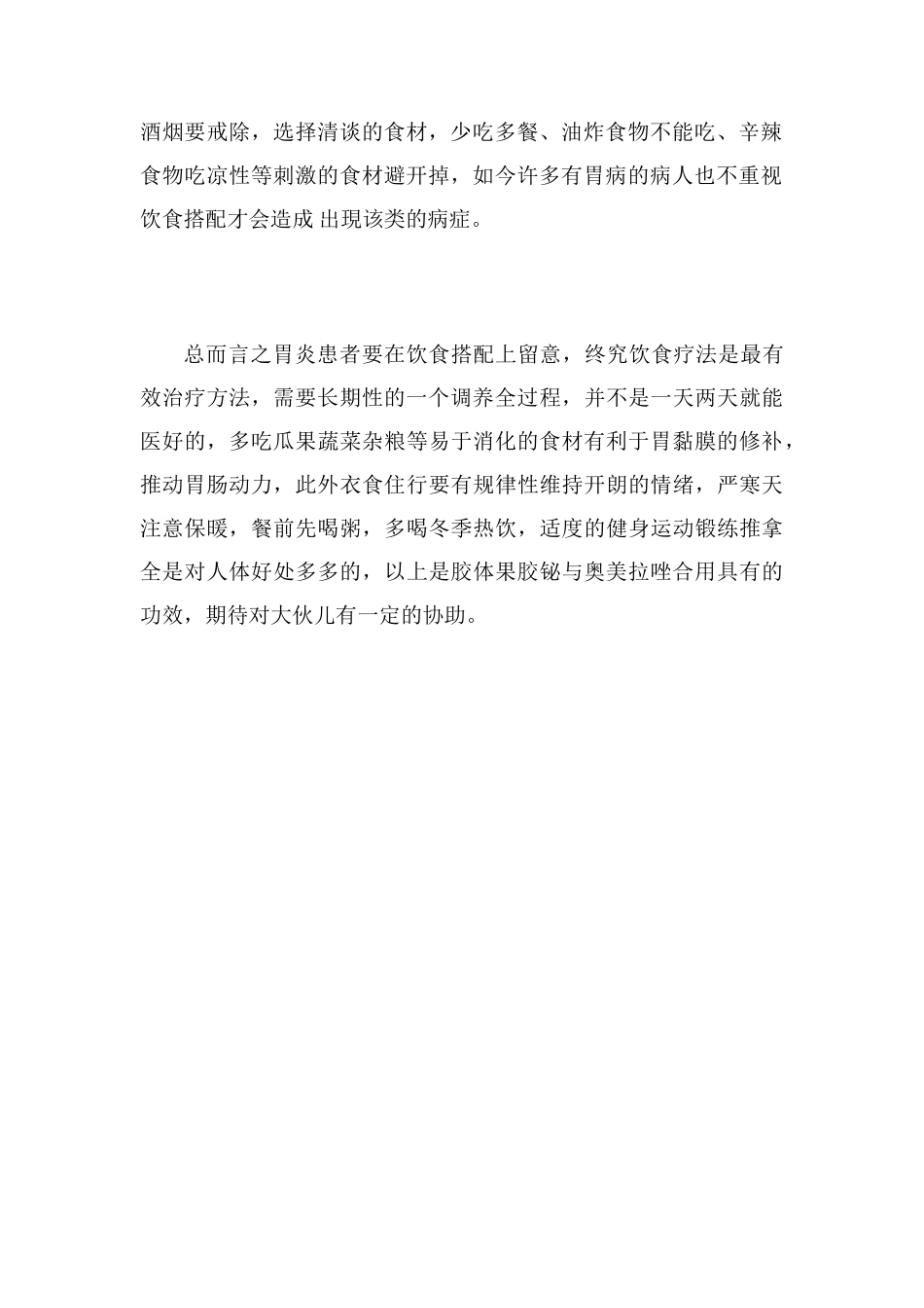 果胶铋与奥美拉唑联用_第2页