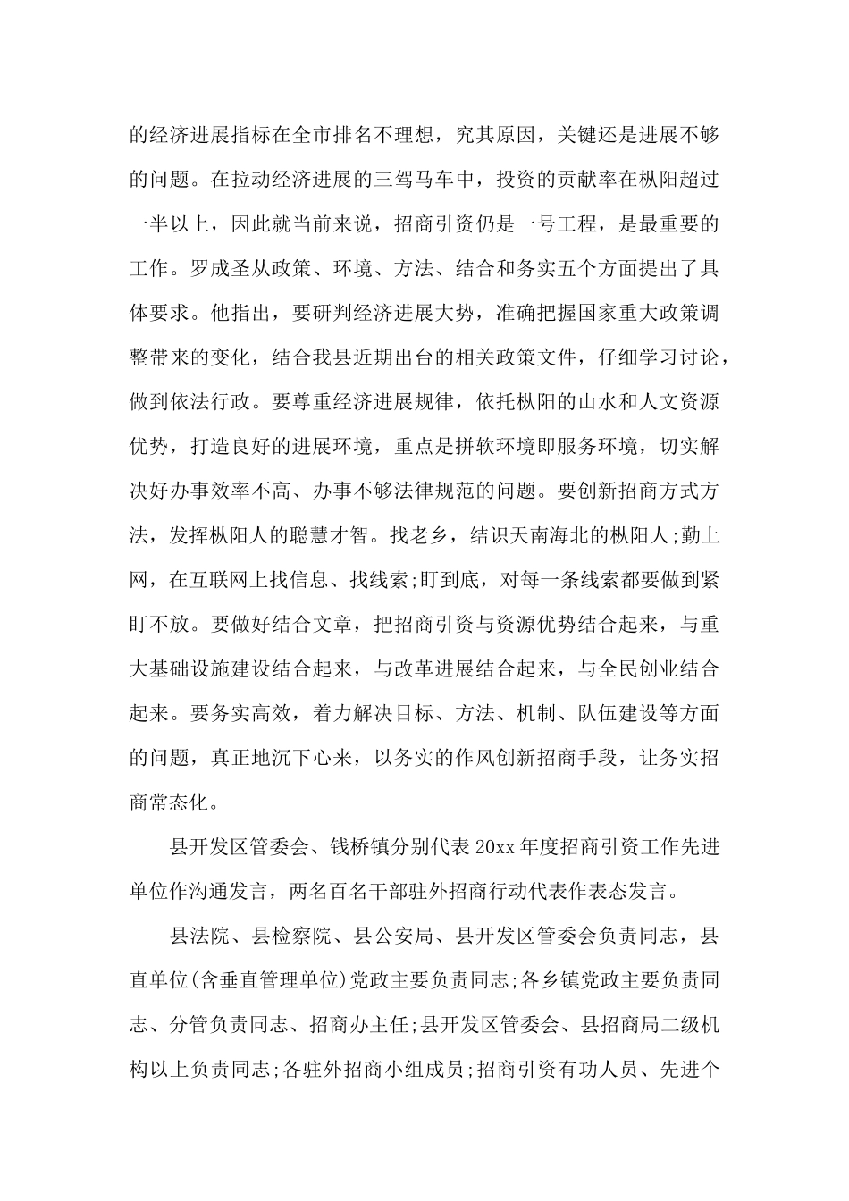 枞阳县招商引资工作会议汇报（标准版）_第3页