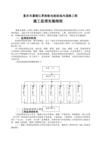 枢纽场内道路工程施工监理实施细则